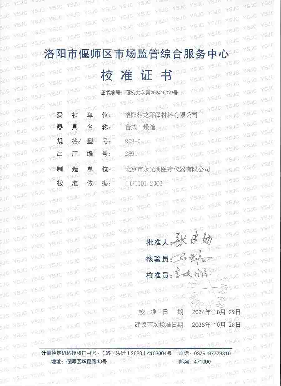 臺式干燥箱校準證書